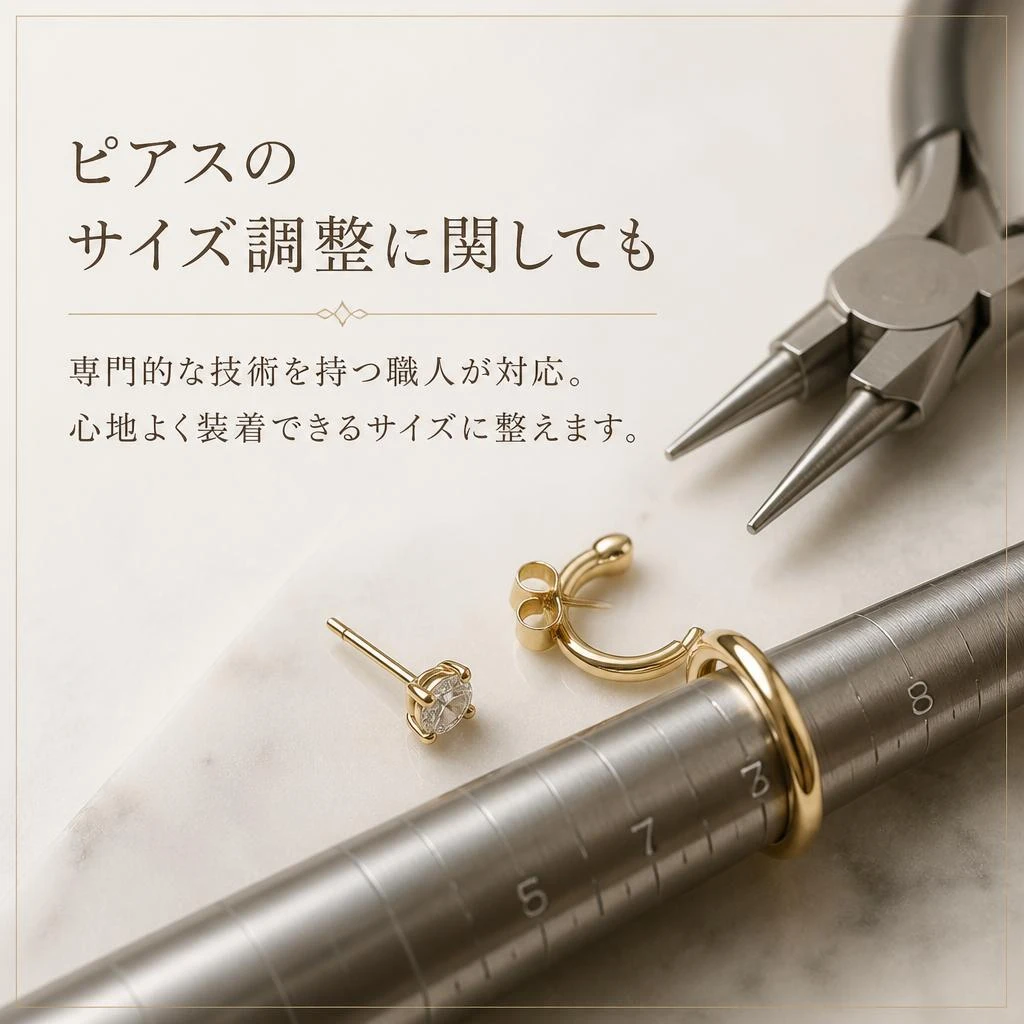 サイズ調整もお任せください